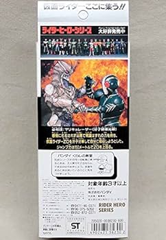 Amazon | RHSソフビ 初期箱 18 ドラス 未使用 当時物 ライダー